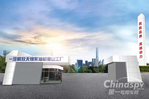 锡柴全景工厂上线 芯动之旅现在出发