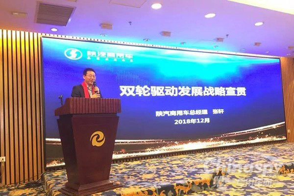 南北齐发力 2019年渠道动员会打造新陕汽
