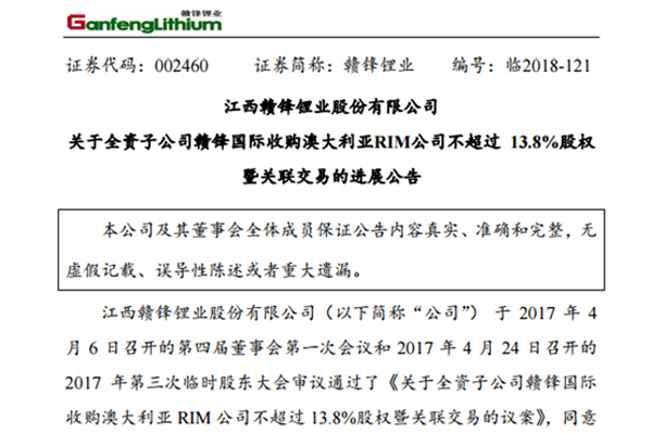 赣锋锂业2.5亿元收购海外锂矿