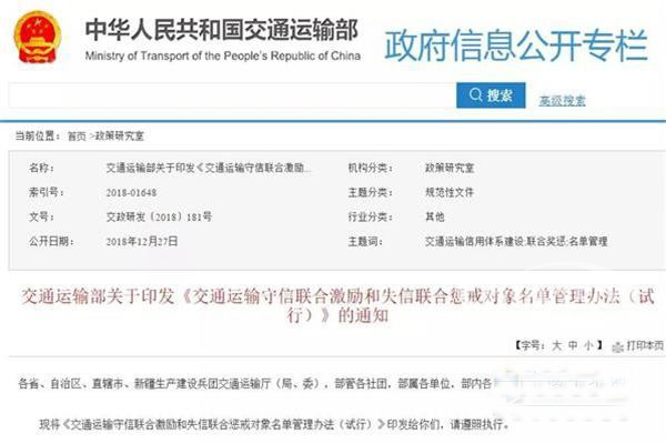 超载将被列入失信名单 后果究竟多严重？