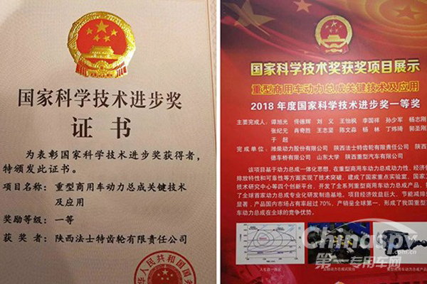 法士特荣获国家科学技术进步一等奖