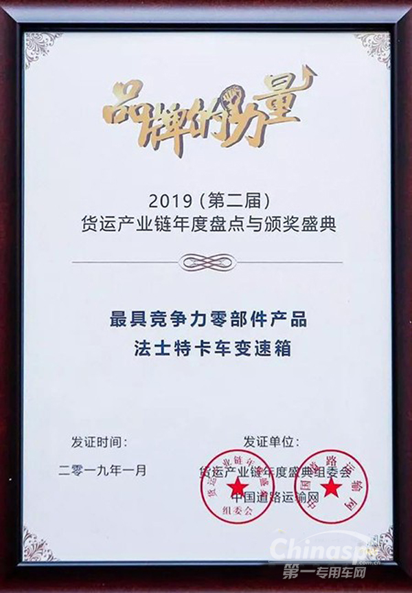 法士特获“最具竞争力零部件产品”奖项