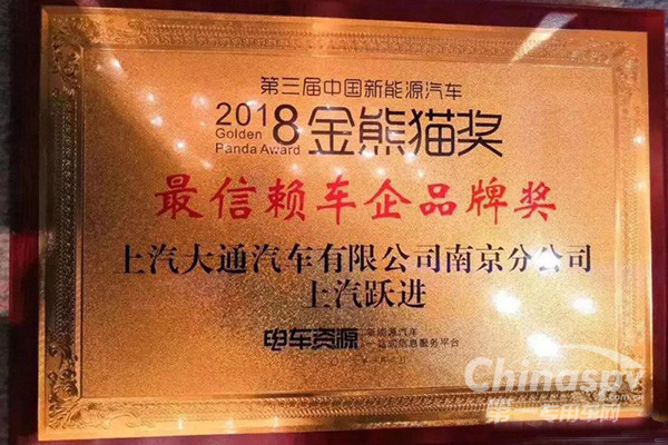 实至名归 上汽跃进三喜临门！