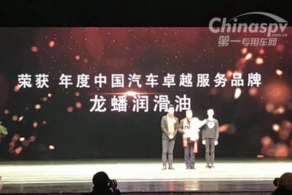 龙蟠获“年度中国汽车卓越服务品牌”称号