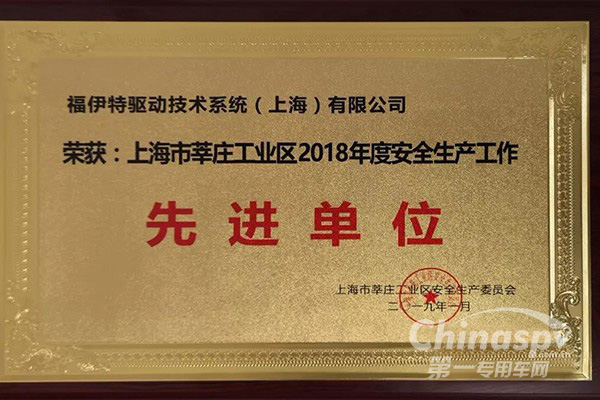 以安全捍卫荣誉！福伊特再获殊荣