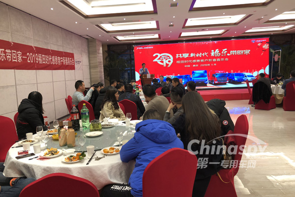 福田汽车感恩客户新春喜乐会南京站结束
