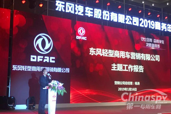 东风轻型商用车2019挑战10万目标!