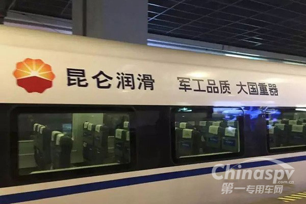 中国石油昆仑润滑号高铁动车组列车首发