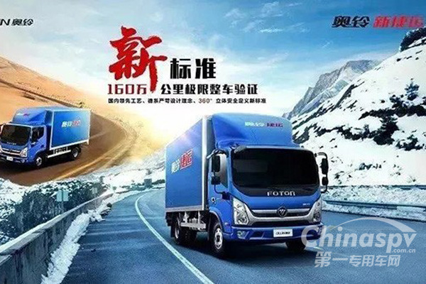 奥铃新捷运陪你走遍“大江大河”