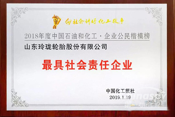 玲珑轮胎再次获得“最具社会责任企业”称号