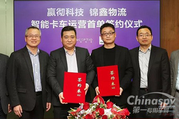 嬴彻科技与锦鑫物流启动智能卡车运营业务