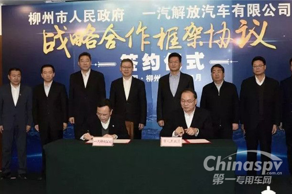 一汽解放与柳州市政府签合作协议