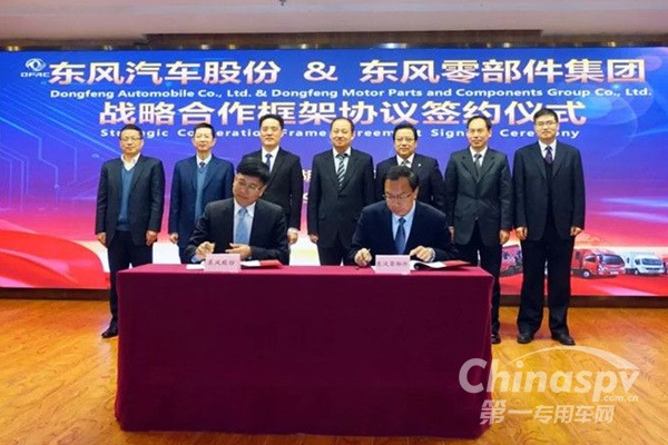 东风汽车与东风汽车零部件集团签订合作协议