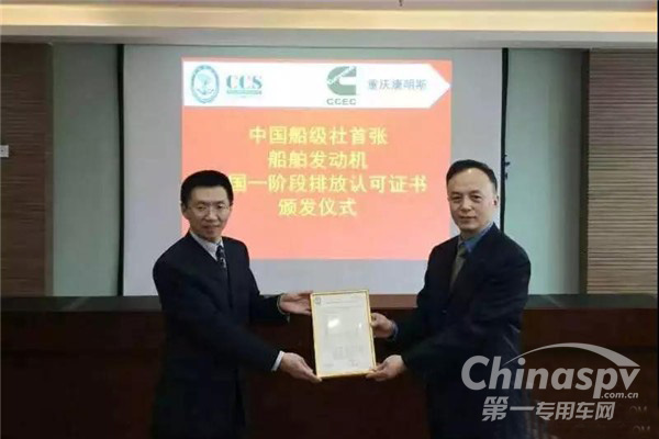 重庆康明斯获全国首份船舶发动机排放认可证书