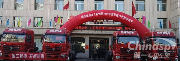 陕汽商用车“双西”行动 拼抢一季度开门红