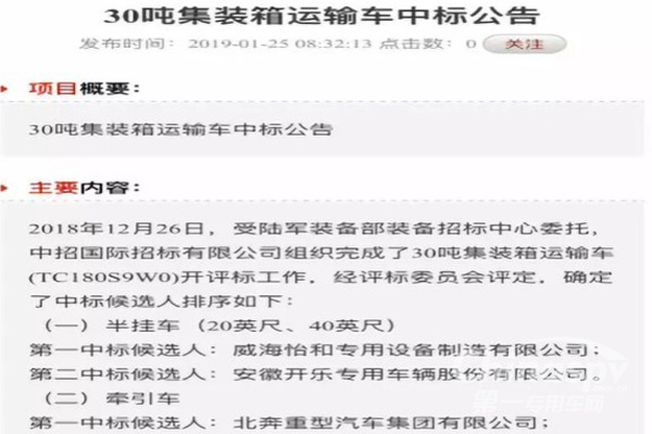 北奔V3ET中标 “陆军30吨集装箱运输车”