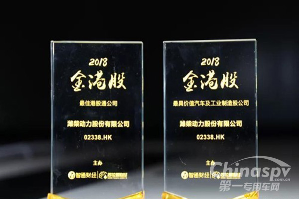潍柴动力获“2018金港股”两项大奖