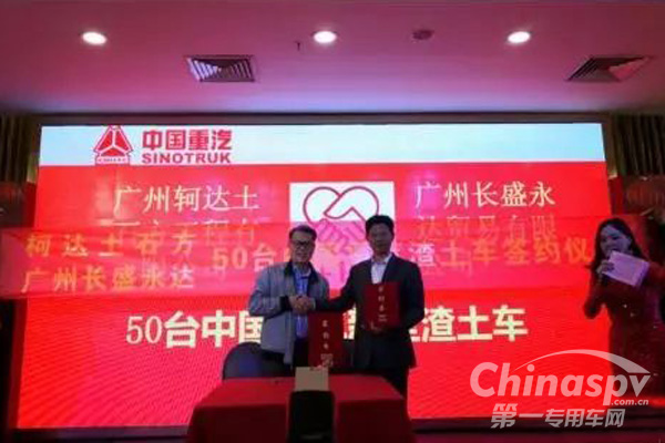 中国重汽广州斩获210辆专用车订单