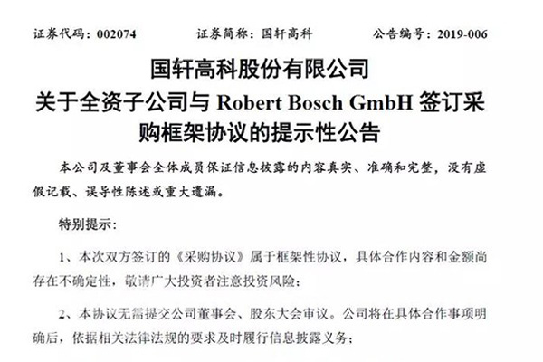 国轩高科将为博世供应锂离子电池