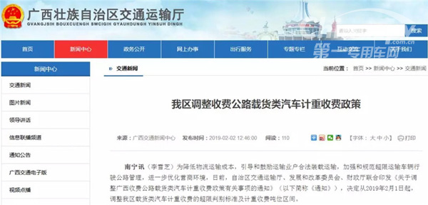 广西：货车＞50吨不再按正常装载收费