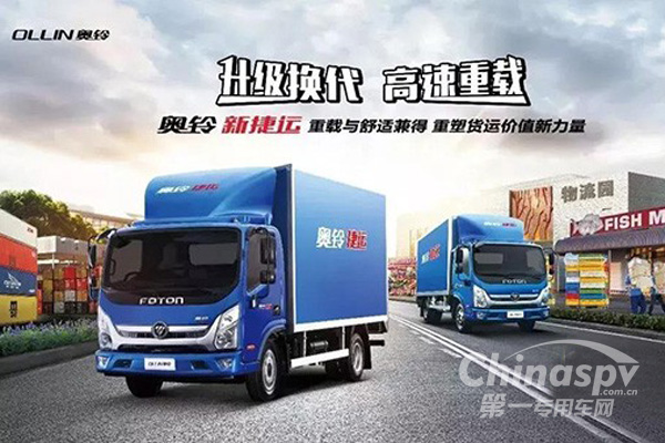 奥铃全面升级 步入“5G”时代