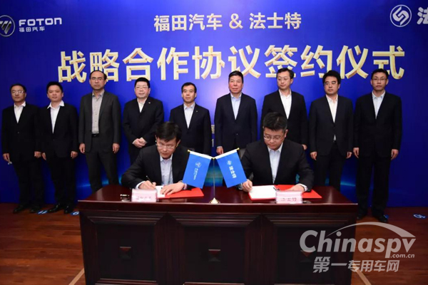 福田汽车与法士特签署战略合作协议