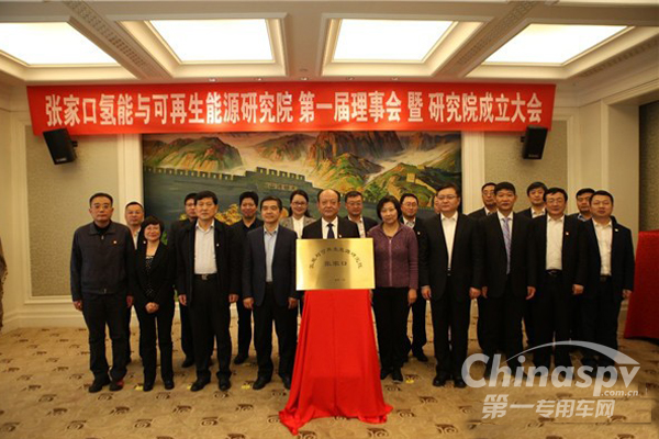 张家口氢能与可再生能源研究院正式成立