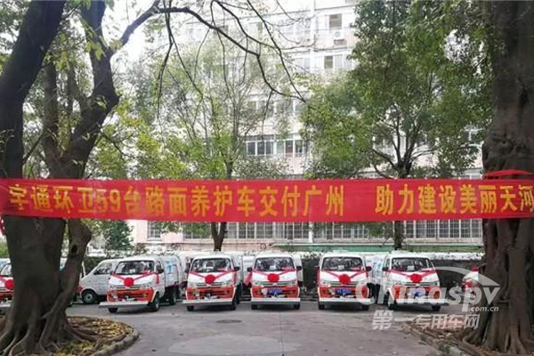宇通59辆3吨路面养护车交付广州
