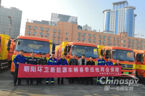 中联环境启动“两会”环卫装备服务保障专项活动