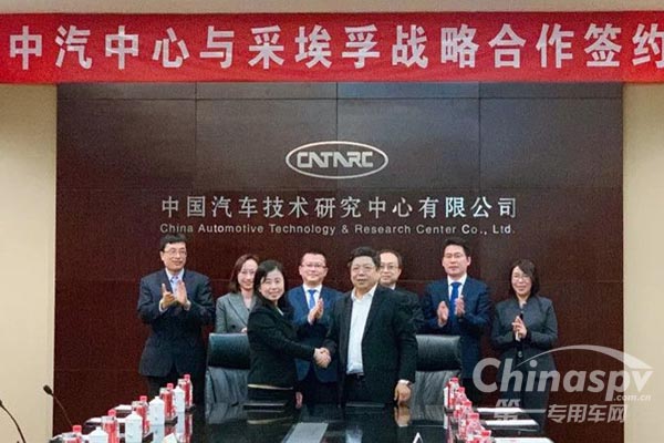 采埃孚与中汽中心签署合作协议