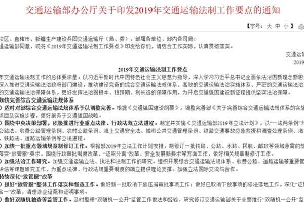 交通运输部：推进交通运输“证照分离”改革