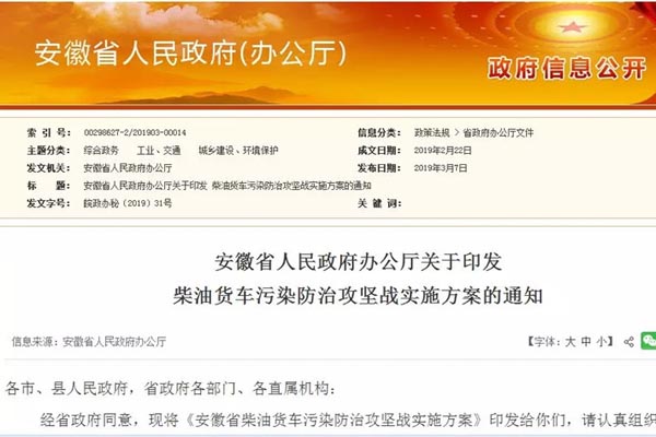 安徽省7月1日起实施国六排放标准