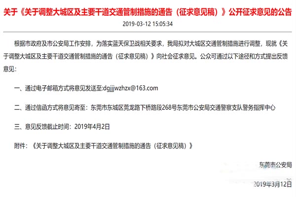 广东省东莞地区载货车限行区域有变