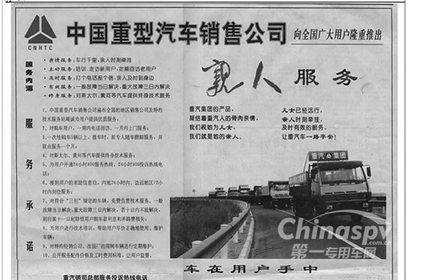 延续20年的关怀 中国重汽“亲人”服务不断升级