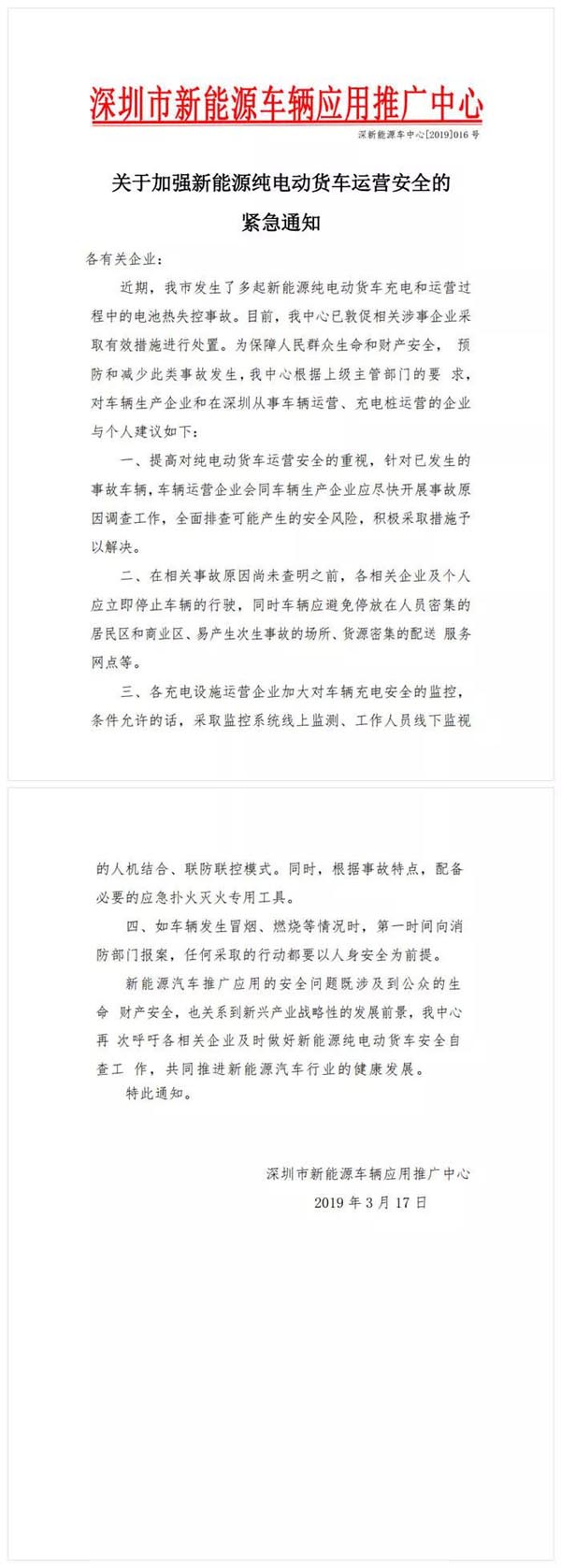 纯电动货车安全事故频发 深圳发布紧急通知