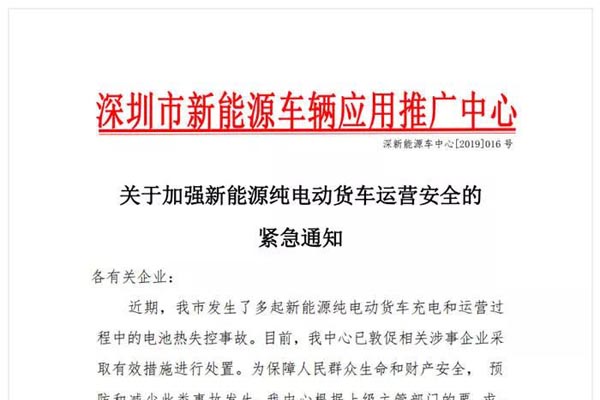 纯电动货车安全事故频发 深圳发布紧急通知