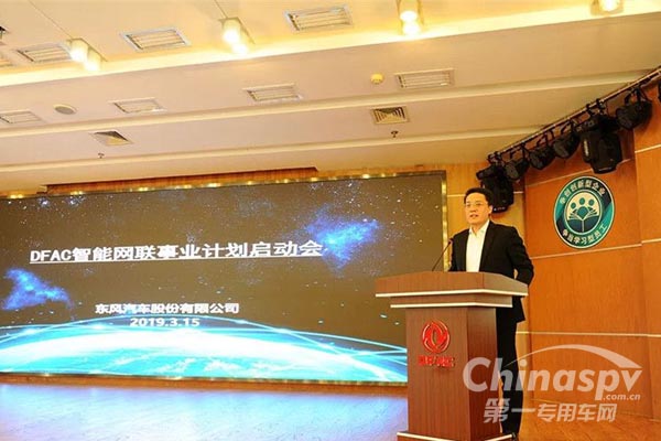 东风汽车股份启动智能网联事业计划