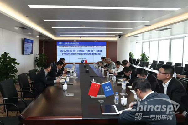 一汽解放公司迅速落实两会精神