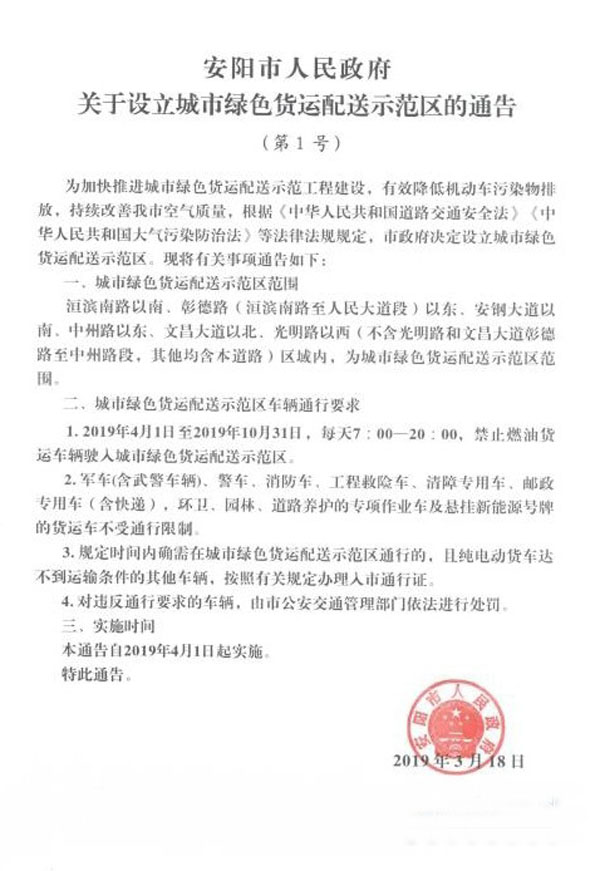 安阳：4月1日起建立绿色货运配送示范区