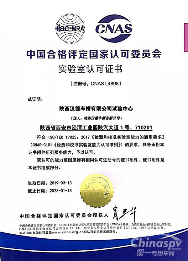 汉德车桥试验中心获得国家认可