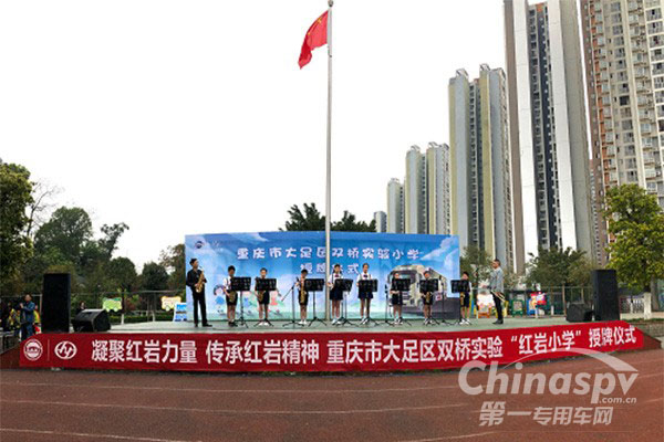 上汽红岩公益助学又下一城! “红岩小学”走进双桥