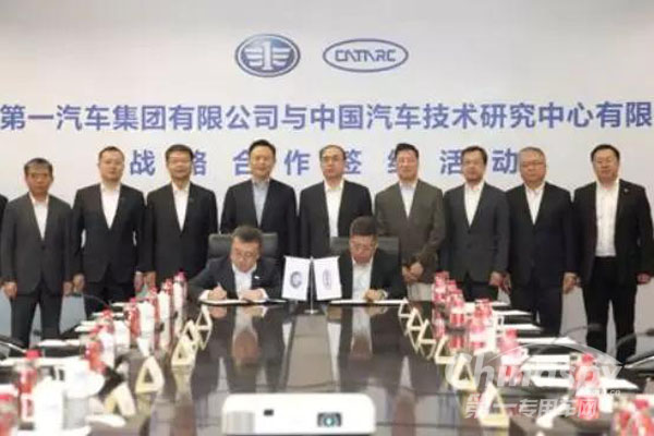 一汽集团访问中汽中心并签署战略合作协议