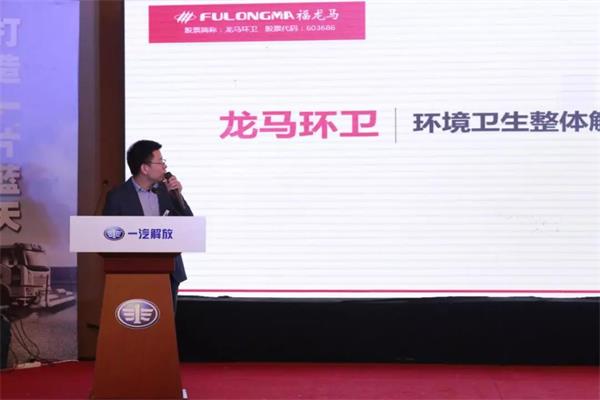 福建龙马天津区域营销服务副总经理谢永隆对与解放联合开发的产品进行讲解