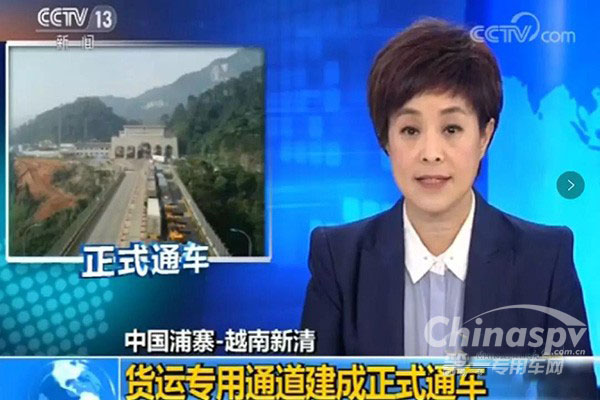 助力国际物流发展 三一亮相中越货运通车仪式