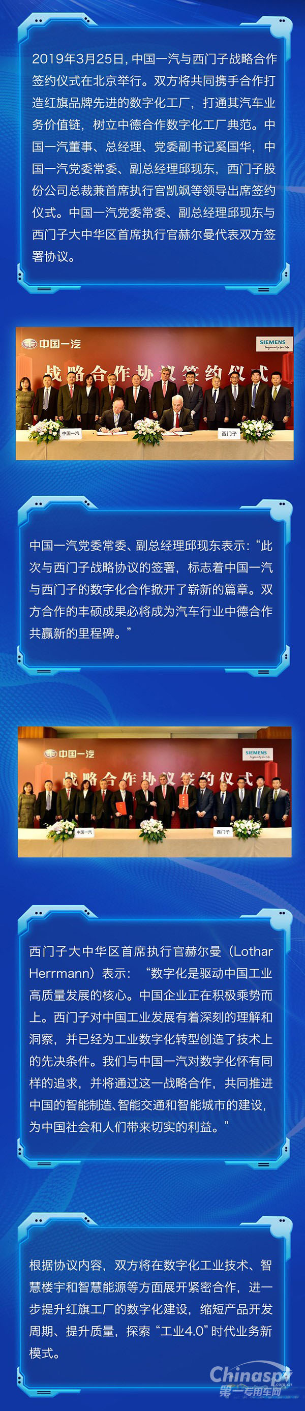 中国一汽与西门子签署数字化合作协议 