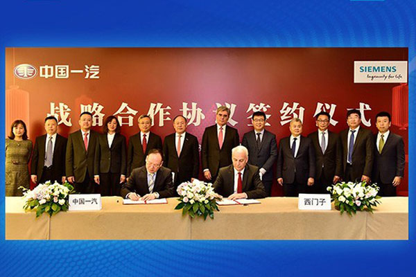 中国一汽与西门子签署数字化合作协议 