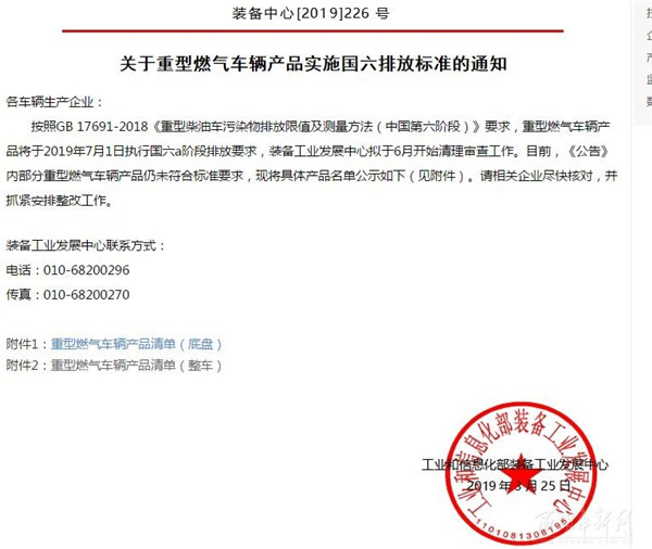 工信部:重型燃气车辆将执行国六a阶段排放要求