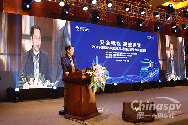 2019西南区域危化品道路运输安全发展论坛举行