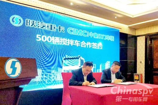 陕汽与中集车辆签约500辆搅拌车订单