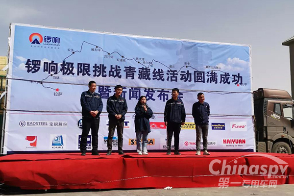 用实力诠释品质 锣响挂车成功穿越青藏线 